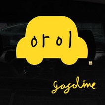 1AM 캘리그라피 자동차 스티커 심플 아이 차 + 주유구 스티커 gasoline, 노란색, 1세트