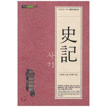 사기, 학영사