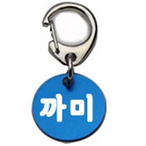 펫츠룩 산책용 하네스 키링 원형블루 까미, 1개