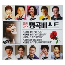 명곡 베스트 골든 가요, 2CD