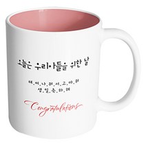 핸드팩토리 축하선물 오늘은 우리 아들을 위한 날 머그컵, 내부 파스텔 핑크, 1개