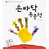 손바닥 동물원, 예림당