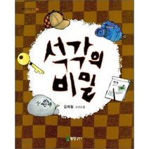 석각의 비밀, 정인출판사