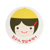 황씨네도시락 친구야 맛있게 먹어 노랑모자걸 도시락 스티커, 혼합 색상, 36개입