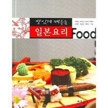일본요리 (맛있게 배우는), 교문사(유제동), 경영일,손정민,이승재 등저