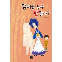 엄마는 누구 팬일까(문고판), 네버엔딩스토리