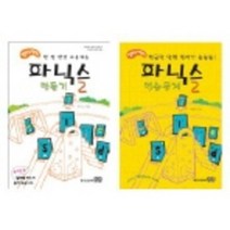 파닉스 연습문제 (2 / SET) 영어는 떠먹기 (총2권), 더나은교육