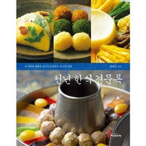 천년 한식 견문록, 파프리카