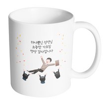 핸드팩토리 남선생님헹가래 하나뿐인선생님소중한가르침항상감사합니다 머그컵, 내부 화이트, 1개