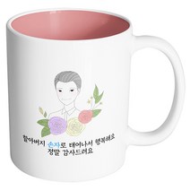 핸드팩토리 라인 로즈 할아버지 할아버지 손자로 태어나서 행복해요 정말 감사드려요 머그컵, 내부 파스텔 핑크, 1개