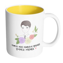핸드팩토리 라인 로즈 아빠 아빠가 저의 아빠라서 행복해요 감사하고 사랑해요 머그컵, 내부 옐로우, 1개