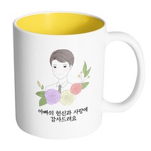 핸드팩토리 라인로즈아빠 아빠의 헌신과 사랑에 감사드려요 머그컵, 내부 옐로우, 1개