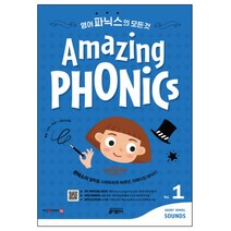 Amazing Phonics. 1:몬테소리 철학을 스마트하게 녹여낸 어메이징 파닉스!, 키출판사, Amazing Phonics