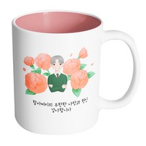 핸드팩토리 할아버지카네이션 할아버지의 무한한 사랑과 헌신 감사합니다 머그컵, 내부 파스텔 핑크, 1개