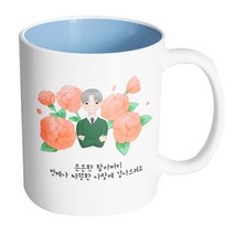 핸드팩토리 할아버지카네이션 든든한 할아버지 언제나 따뜻한 사랑에 감사드려요 머그컵, 내부 파스텔 블루, 1개