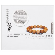 이미 우이 - 범창 반야바라밀다심경, 1CD