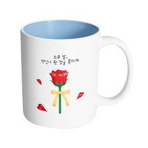 핸드팩토리 로즈리본 스무 살 성인이 된 것을 축하해 머그컵 330ml, 내부 파스텔 블루, 1개