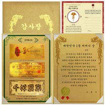 럭키심볼 어버이날 감사합니다 황금지폐 감사장 3종 세트 대한민국 1등 어머니상 + 황금카네이션 스티커