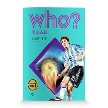 Who? 아티스트: 리오넬 메시, 다산어린이