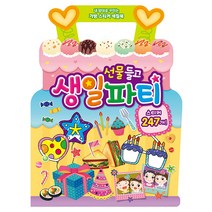 선물 들고 생일파티:내 맘대로 꾸미는 가방 스티커 색칠북, 메가스터디