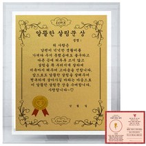 럭키심볼 부부 크리스탈 8G 감사패 알뜰한 살림꾼 상 + 사랑의 황금장미 전자파 스티커