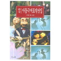한국 아동극대표작선집, 지성의샘