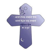 조이랜드 성경말씀 차량용고리 cross 6 남색 마5장42절, 1개