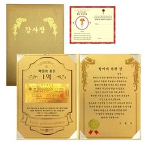 럭키심볼 마음의용돈 황금 1억 감사장 + 전자파 스티커, 할머니 덕분상