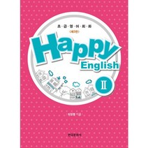 Happy English 2:초급영어회화, 한국문화사