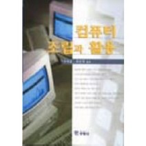 컴퓨터 조립과 활용, 두양사
