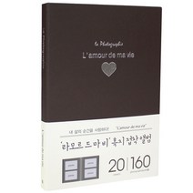 드림산업 라모르 드 마 비 흑지 접착앨범, 다크브라운, 20매