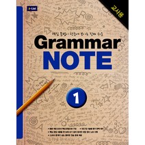 Grammar Note 1(Teacher's Guide):핵심 문법이 한눈에 보이는 진짜 쉬운, A List