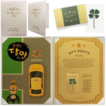 럭키심볼 행운의 네잎클로버 생화 코팅카드 + 생화 달인 고급케이스, 운전의 달인, 1세트