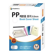 삼은파트너스 PP 제본표지 0.5mm 100p, 반투명적색, A4