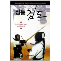 정통검도, 태을출판사, 현대레저연구회 저