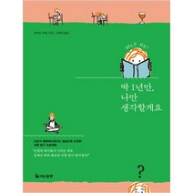 딱 1년만 나만 생각할게요:오로지 행복해지겠다는 일념으로 도전한 내면 탐구 프로젝트, 더난출판사, 마리안 파워 저/김재경 역