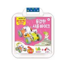 마이카북 용감한 사륜 바이크, 예림당
