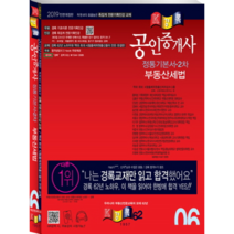 경록 공인중개사 정통기본서 2차 부동산세법(2019)