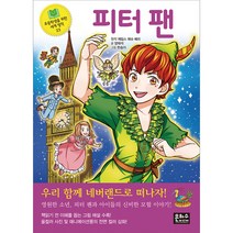 피터 팬, 은하수미디어