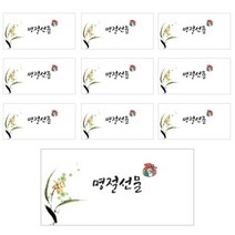블루산업 센스만점 캘리그라피 용돈 봉투, 명절선물, 10개입