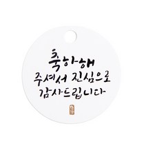 봄91 데코택 답례인사 원형택, 혼합 색상, 150개입