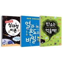 그림으로 보는 상대성 이론   열과 온도의 비밀   탄소는 억울해 세트, 상상의집, 정관영이성작