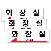 쁘띠팬시 아크릴 표지판 F3587 250 x 80 mm, 화장실 왼쪽화살표, 3개입