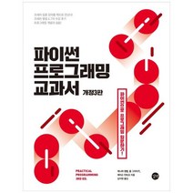 파이썬 프로그래밍 교과서, 길벗