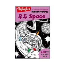 Highlights 주제별 숨은그림찾기: 우주(Space)(특별보급판), 소란i(소란아이)