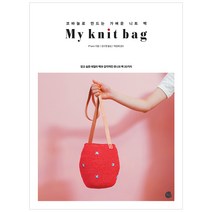 마이 니트 백 My knit bag, 로지, R*oom