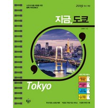 지금 도쿄, 신연수