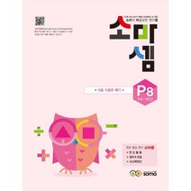 소마셈 P8 7세 1학년, 소마