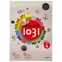 창의탐구력 과학 1031: 초등 4, 시매쓰