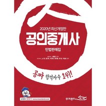 2020 무크랜드 공인중개사 민법판례집